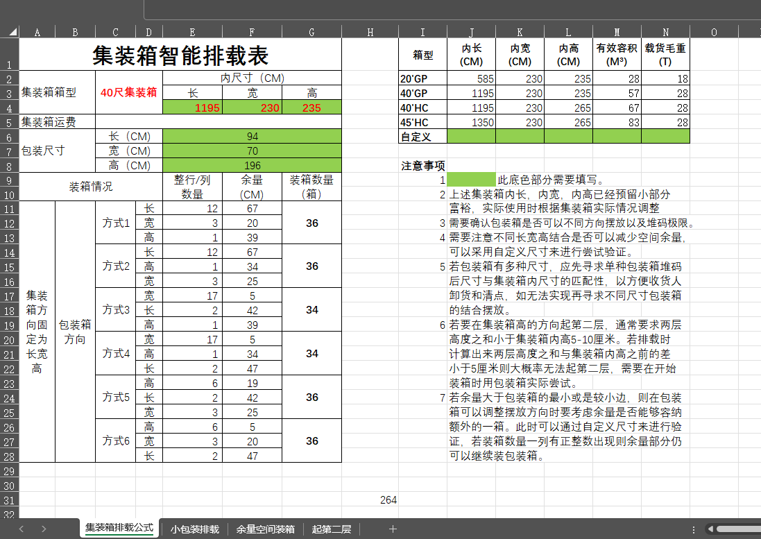 开封集装箱排载公式，集装箱排载软件，集装箱智能排载工具